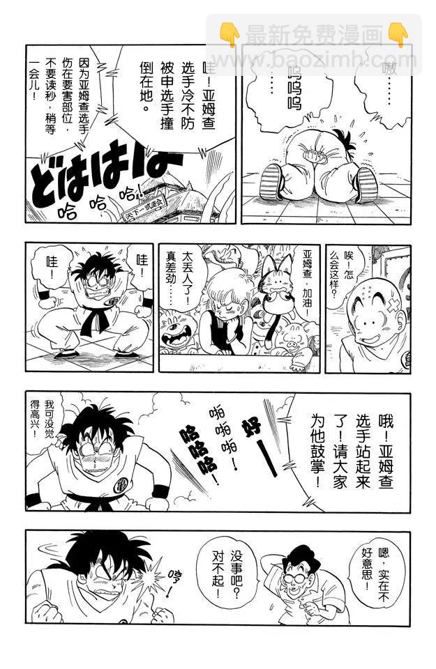 🍔龙珠 第174话 亚姆查对申 第9页