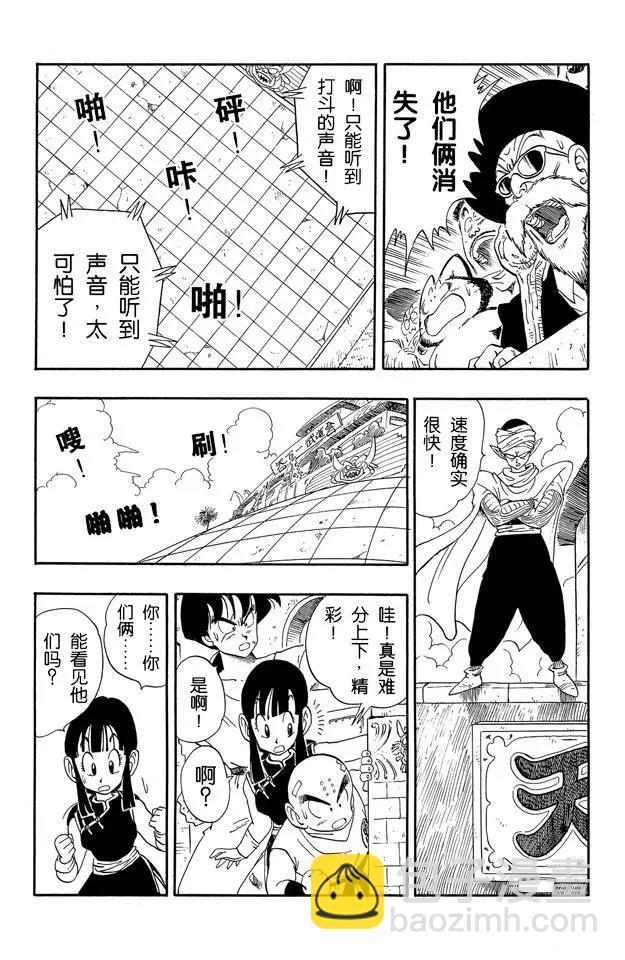🍔龙珠 第176话 孙悟空VS天津饭 第10页