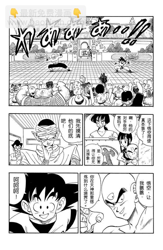 🍔龙珠 第176话 孙悟空VS天津饭 第4页