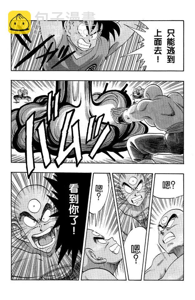 🍔龙珠 第178话 天津饭自信的必杀技！ 第11页