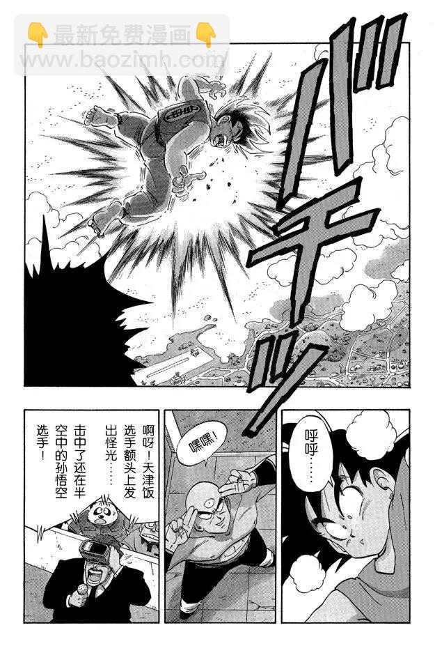 🍔龙珠 第178话 天津饭自信的必杀技！ 第13页