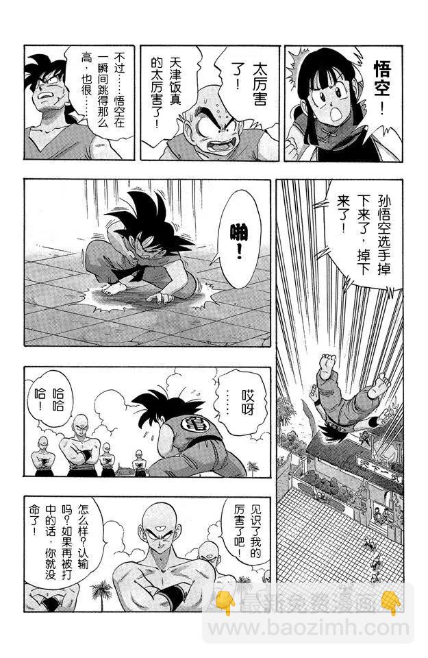 🍔龙珠 第178话 天津饭自信的必杀技！ 第14页