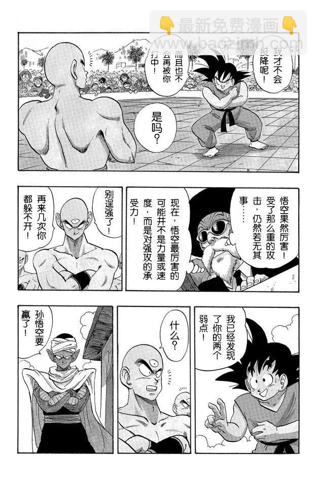 🍔龙珠 第178话 天津饭自信的必杀技！ 第15页