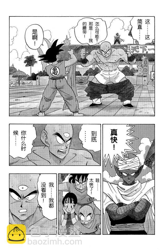 🍔龙珠 第178话 天津饭自信的必杀技！ 第2页