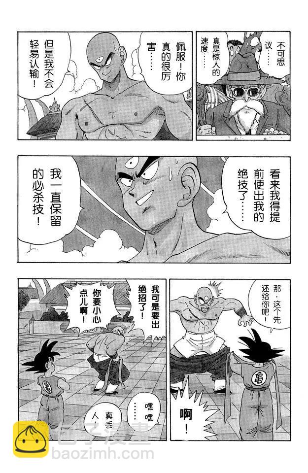 🍔龙珠 第178话 天津饭自信的必杀技！ 第3页
