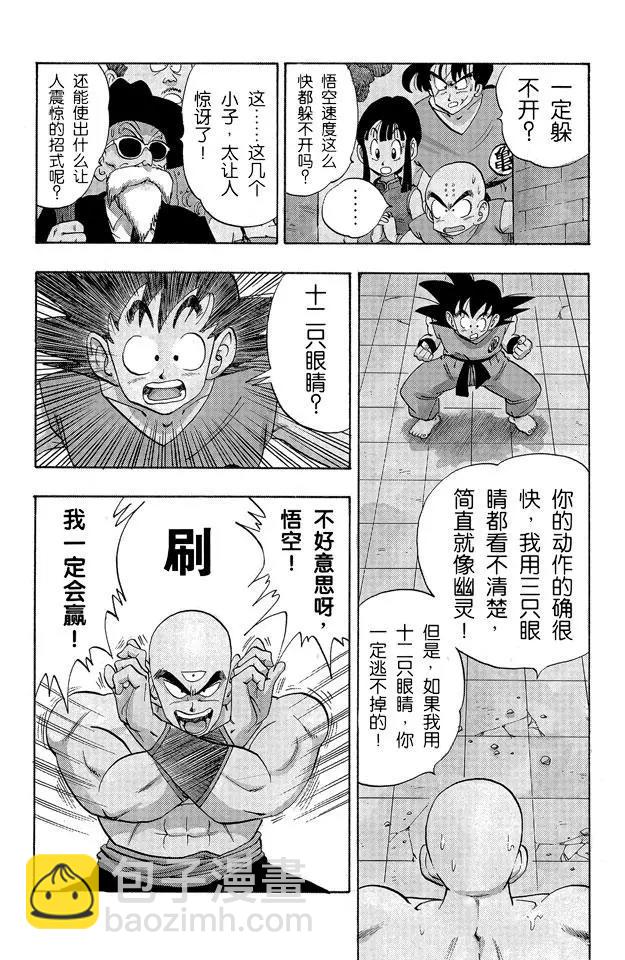 🍔龙珠 第178话 天津饭自信的必杀技！ 第5页