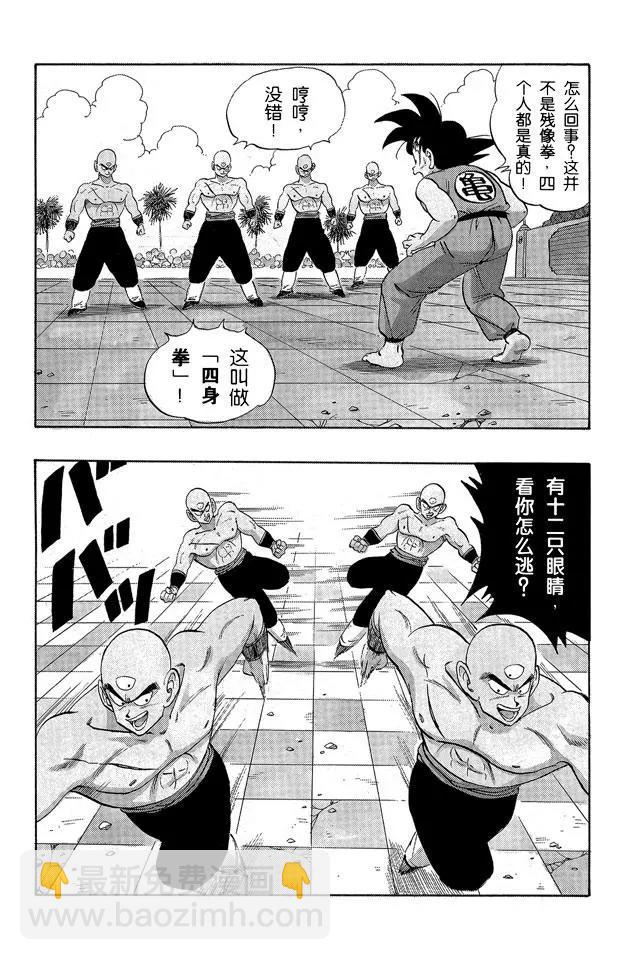 🍔龙珠 第178话 天津饭自信的必杀技！ 第8页