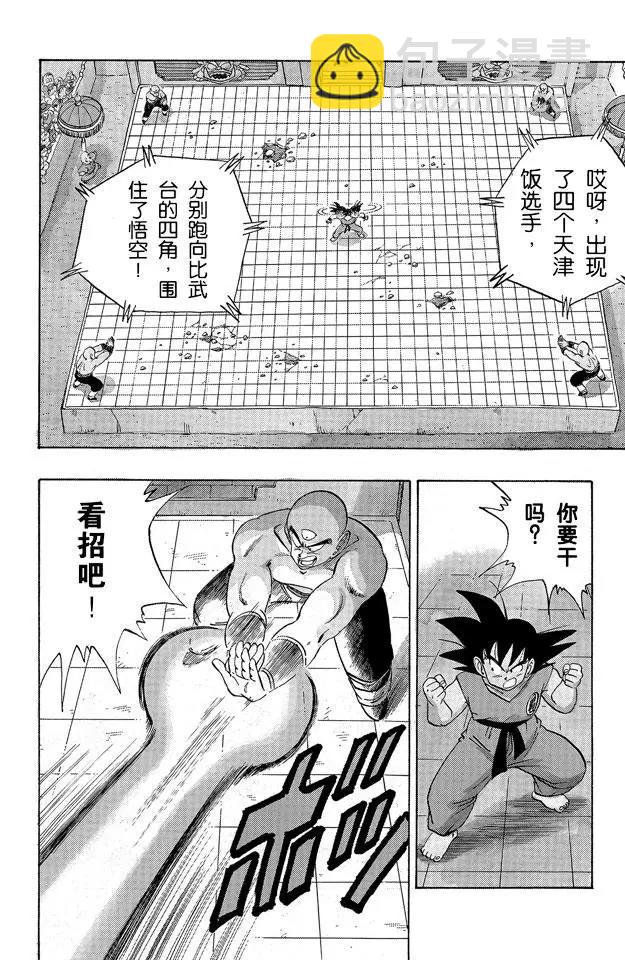🍔龙珠 第178话 天津饭自信的必杀技！ 第9页