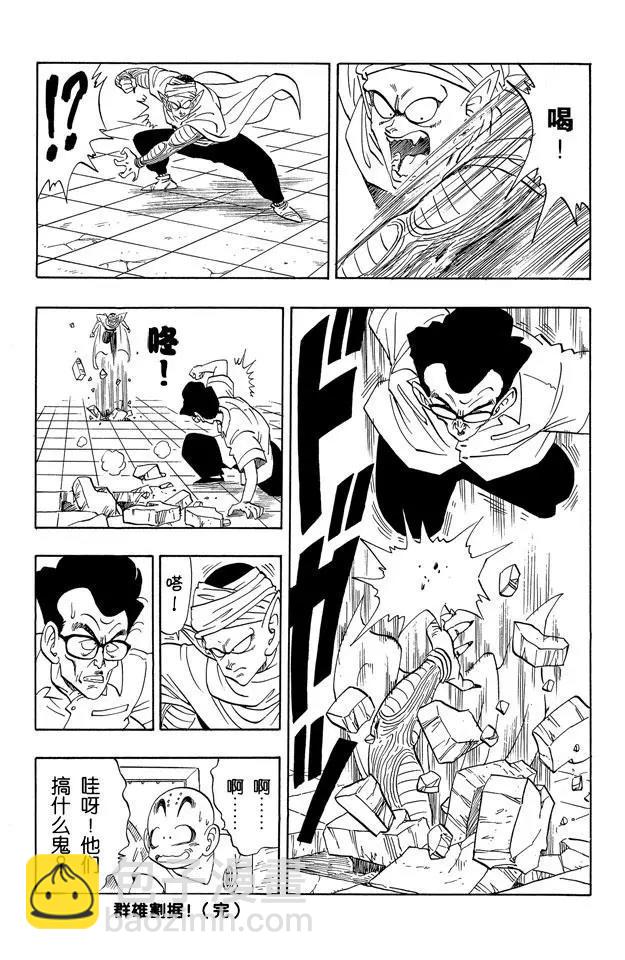🍔龙珠 第180话 比克大魔王对天神 第15页