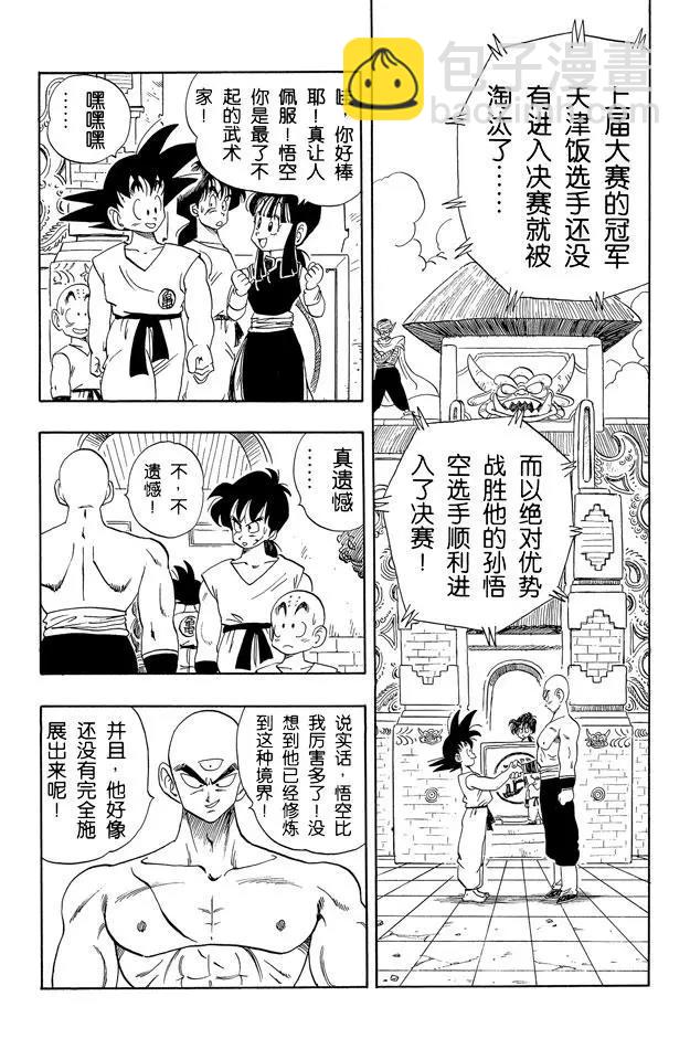 🍔龙珠 第180话 比克大魔王对天神 第2页