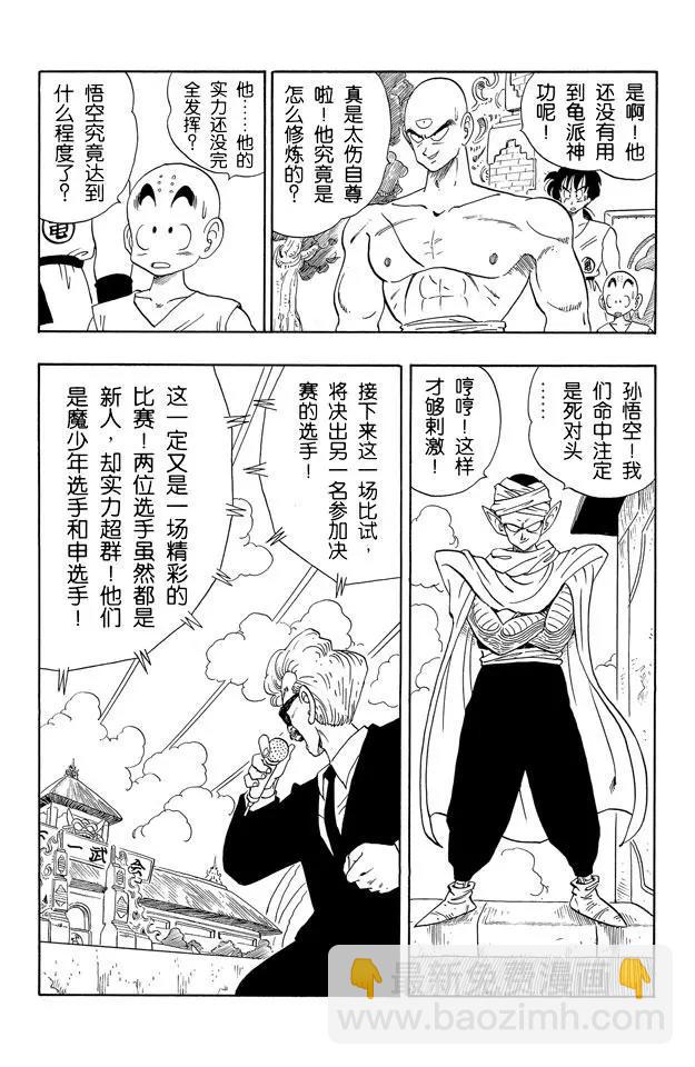 🍔龙珠 第180话 比克大魔王对天神 第3页
