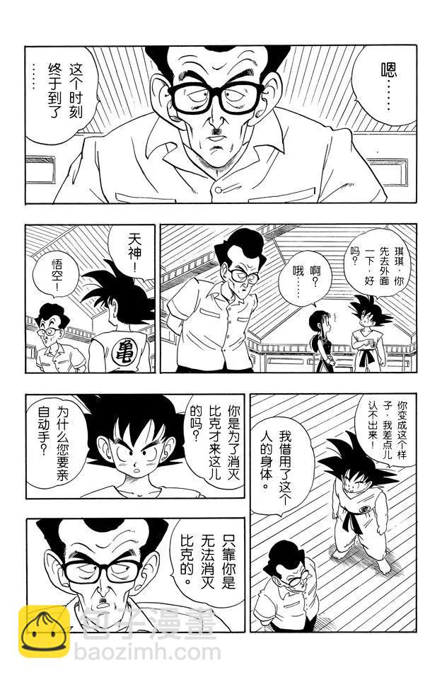 🍔龙珠 第180话 比克大魔王对天神 第4页
