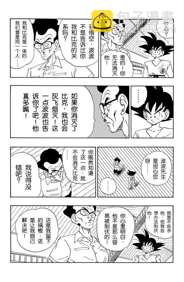 🍔龙珠 第180话 比克大魔王对天神 第5页