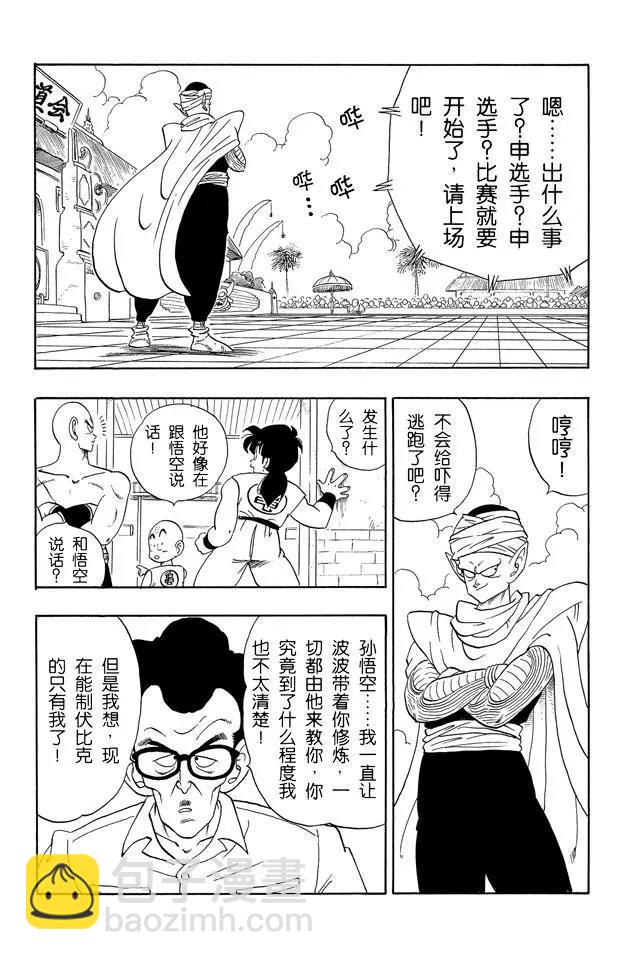 🍔龙珠 第180话 比克大魔王对天神 第6页