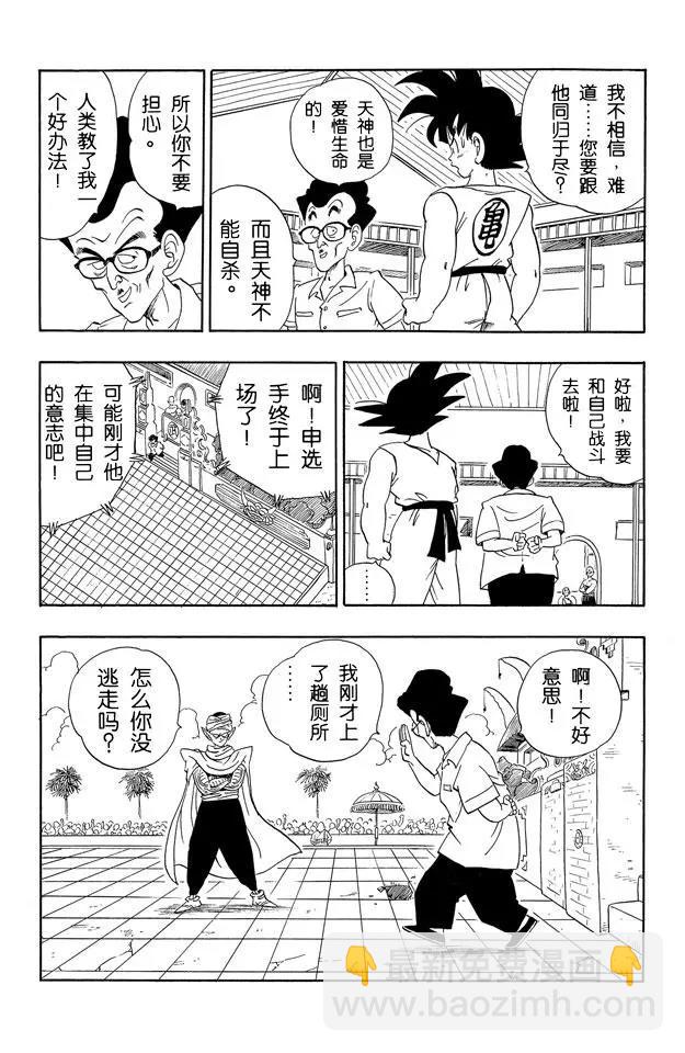 🍔龙珠 第180话 比克大魔王对天神 第7页