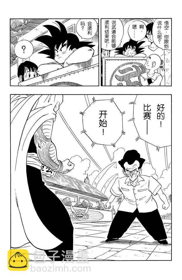 🍔龙珠 第180话 比克大魔王对天神 第8页