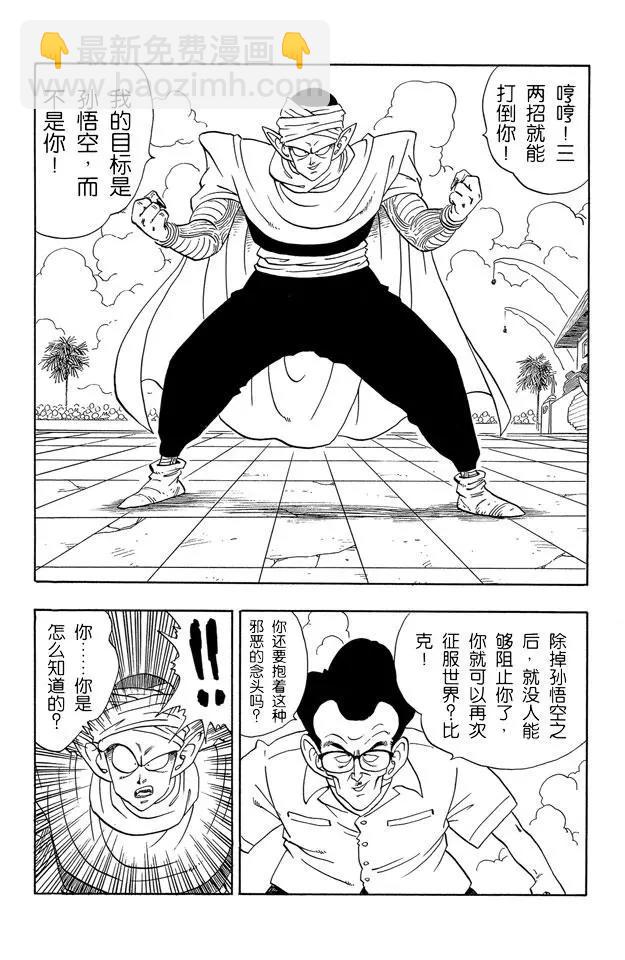 🍔龙珠 第180话 比克大魔王对天神 第9页