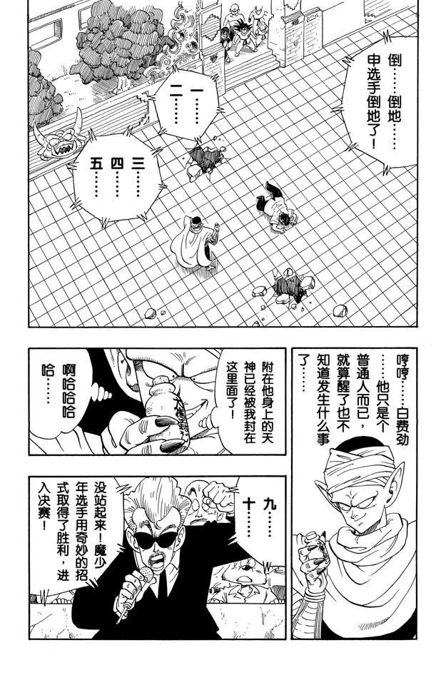 🍔龙珠 第182话 命运的对决！悟空对比 第1页