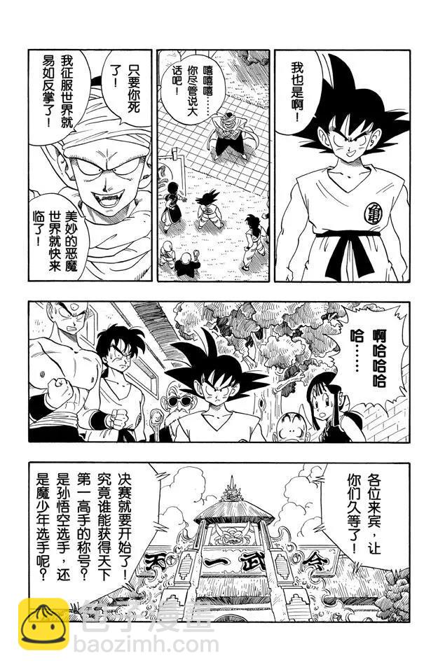 🍔龙珠 第182话 命运的对决！悟空对比 第10页