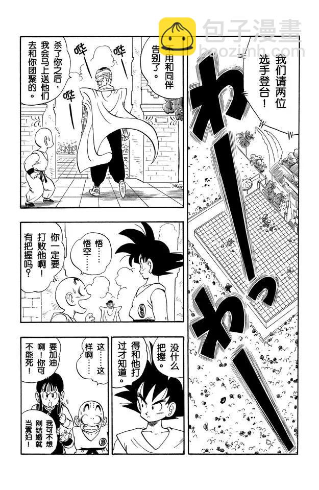 🍔龙珠 第182话 命运的对决！悟空对比 第11页