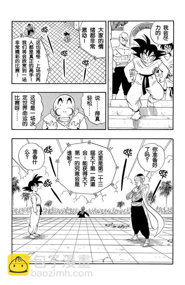 🍔龙珠 第182话 命运的对决！悟空对比 第12页