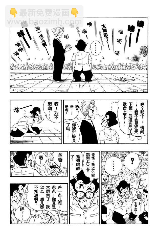 🍔龙珠 第182话 命运的对决！悟空对比 第3页