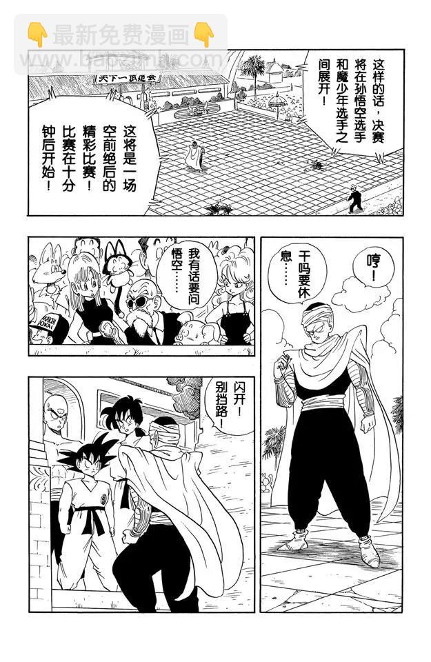 🍔龙珠 第182话 命运的对决！悟空对比 第4页