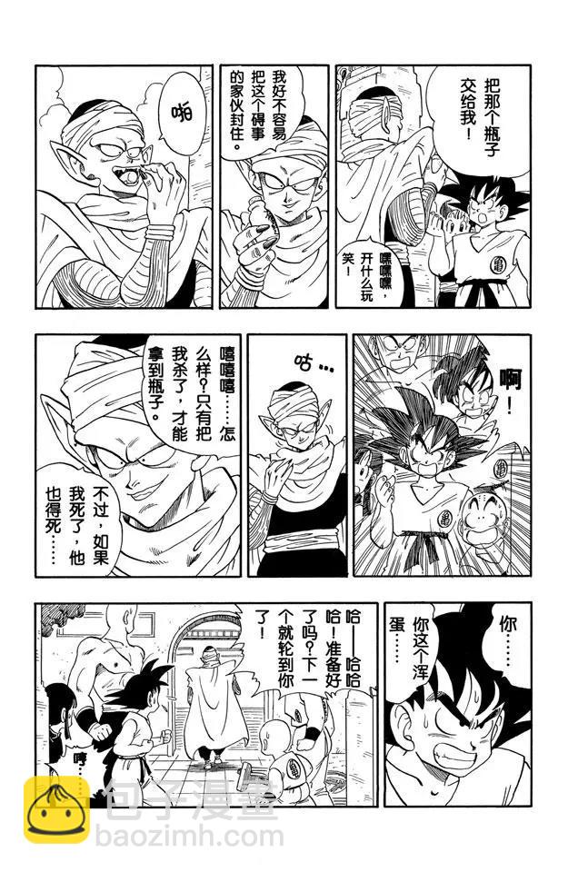 🍔龙珠 第182话 命运的对决！悟空对比 第5页