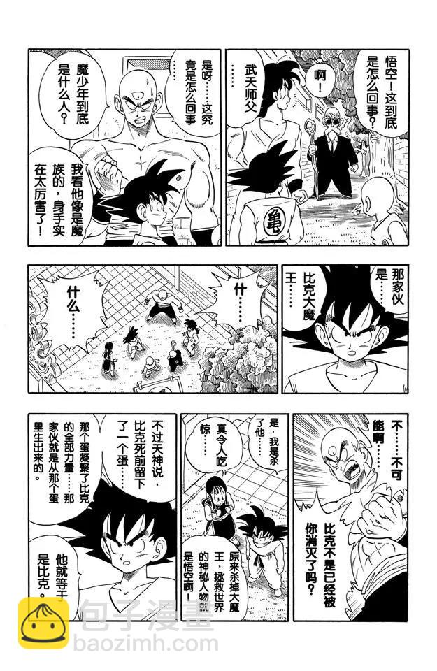 🍔龙珠 第182话 命运的对决！悟空对比 第6页