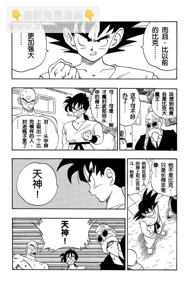 🍔龙珠 第182话 命运的对决！悟空对比 第7页