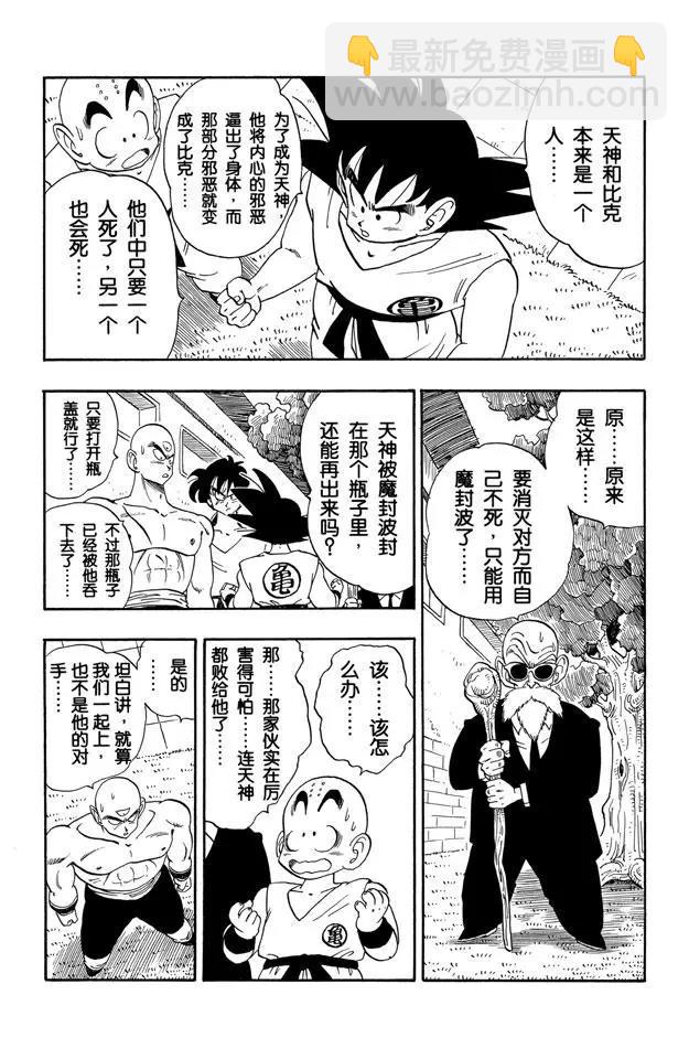 🍔龙珠 第182话 命运的对决！悟空对比 第8页