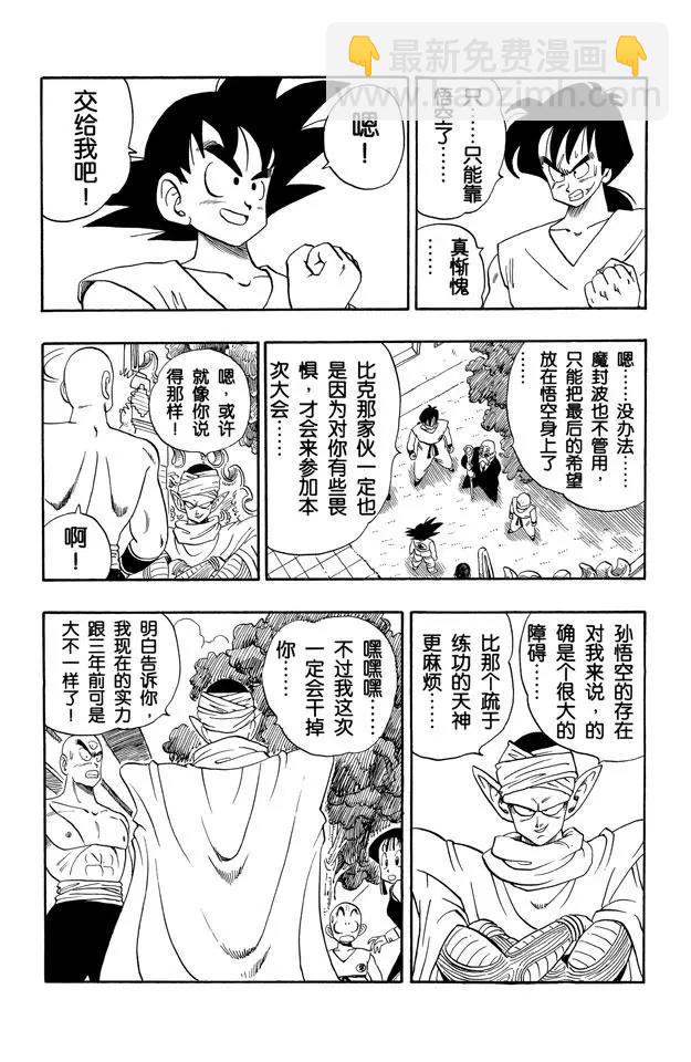 🍔龙珠 第182话 命运的对决！悟空对比 第9页
