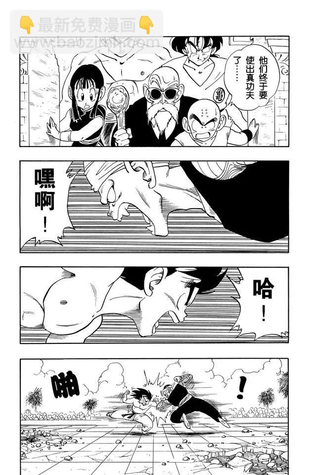 🍔龙珠 第184话 两人真正的对决 第2页