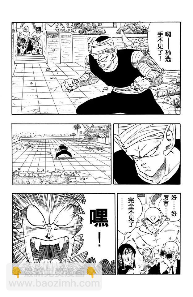 🍔龙珠 第184话 两人真正的对决 第5页