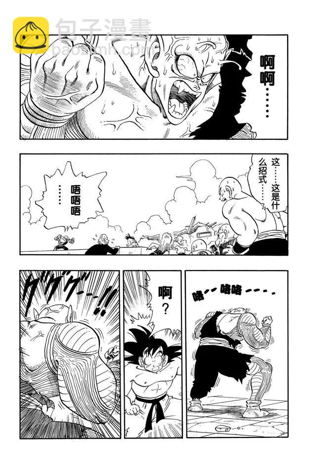 🍔龙珠 第186话 武道会的骚乱！ 第10页