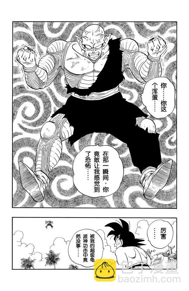 🍔龙珠 第186话 武道会的骚乱！ 第2页