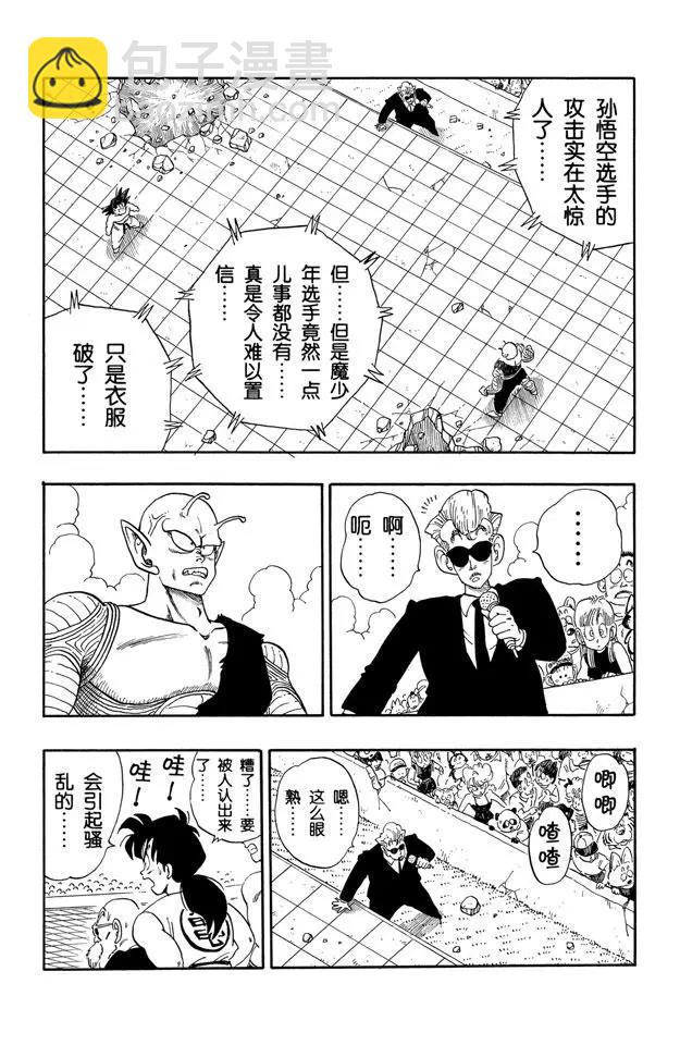🍔龙珠 第186话 武道会的骚乱！ 第4页