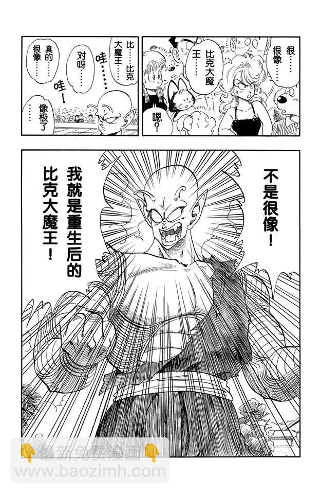 🍔龙珠 第186话 武道会的骚乱！ 第5页