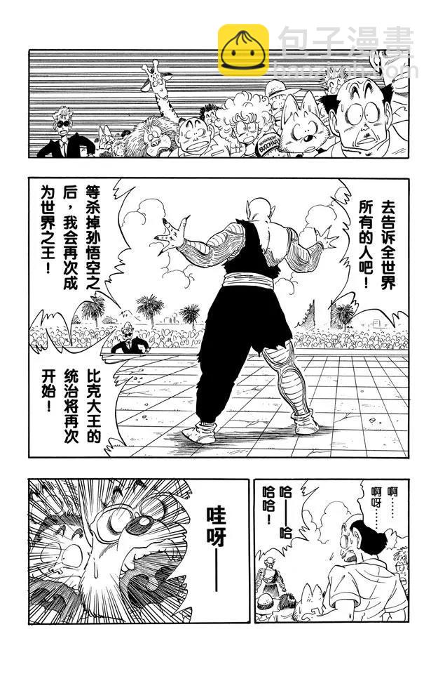 🍔龙珠 第186话 武道会的骚乱！ 第6页