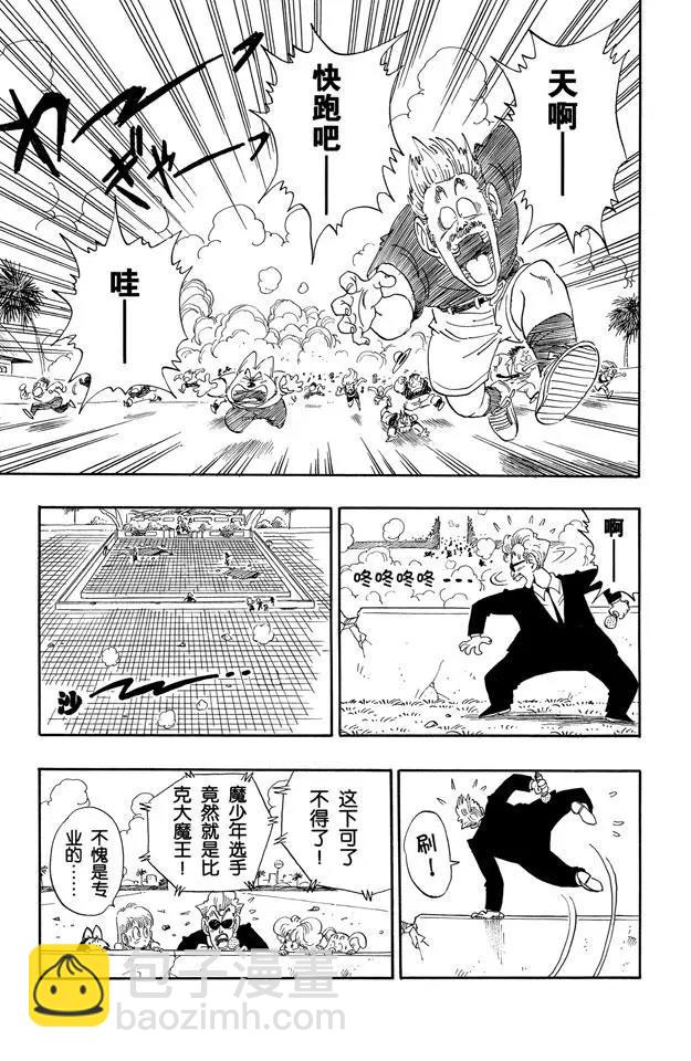 🍔龙珠 第186话 武道会的骚乱！ 第7页