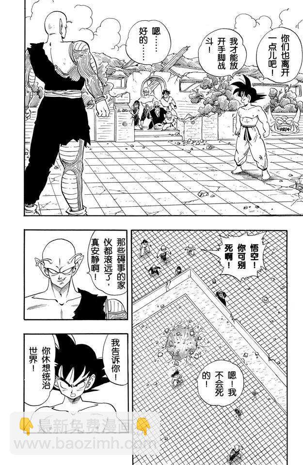 🍔龙珠 第186话 武道会的骚乱！ 第8页