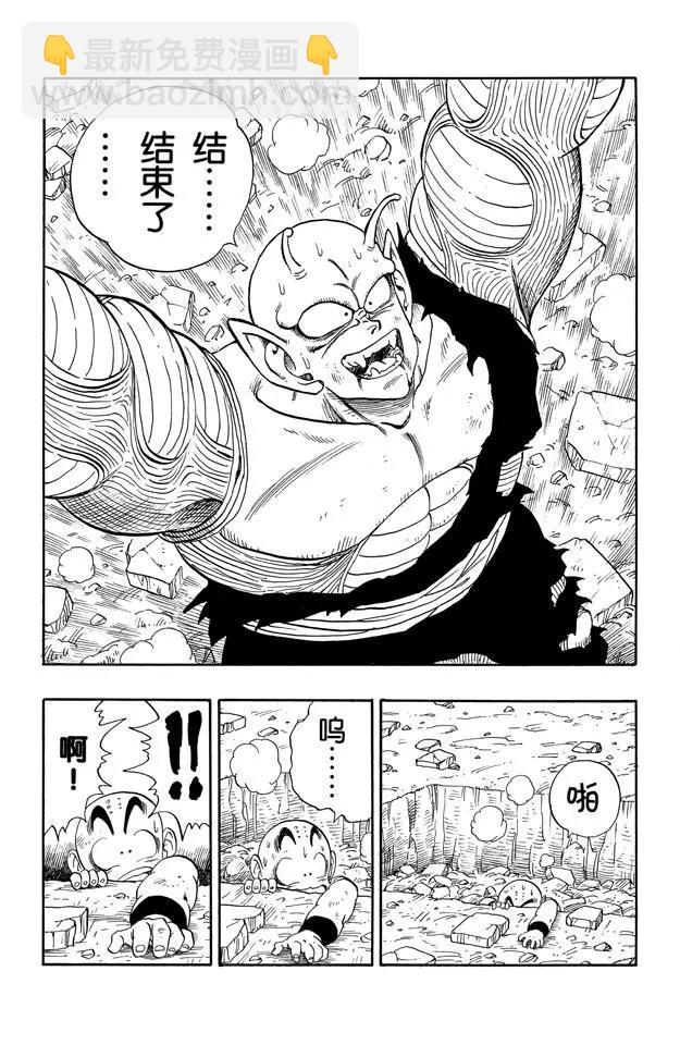 🍔龙珠 第190话 站稳了！孙悟空 第12页