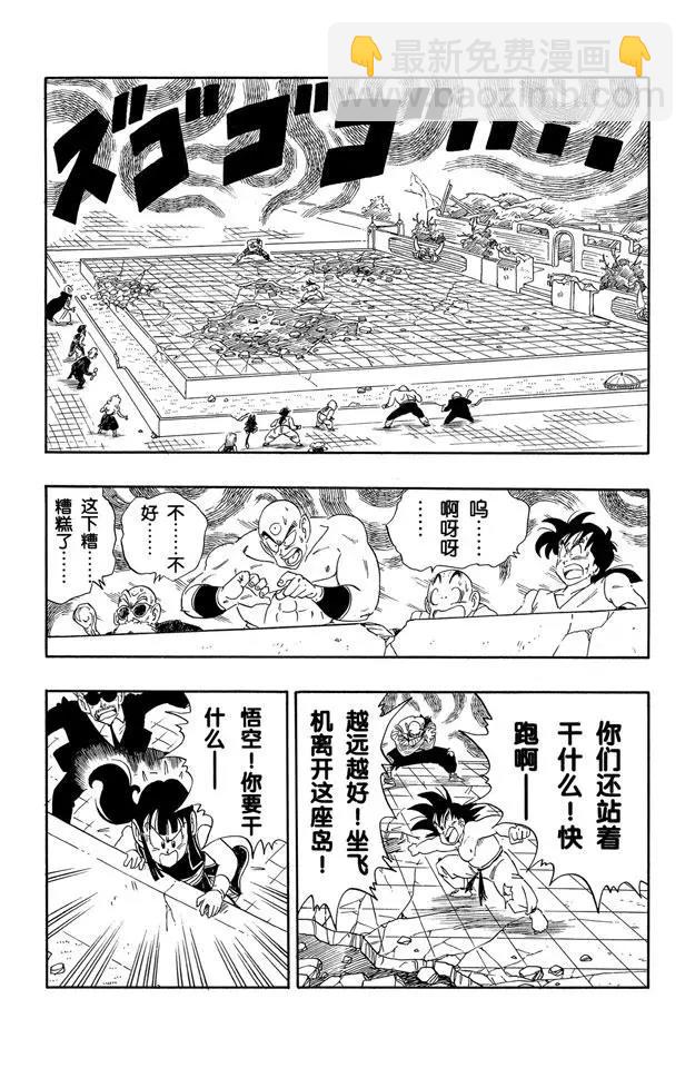 🍔龙珠 第190话 站稳了！孙悟空 第3页