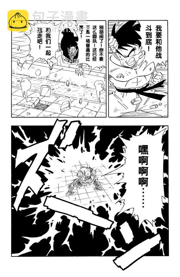 🍔龙珠 第190话 站稳了！孙悟空 第4页