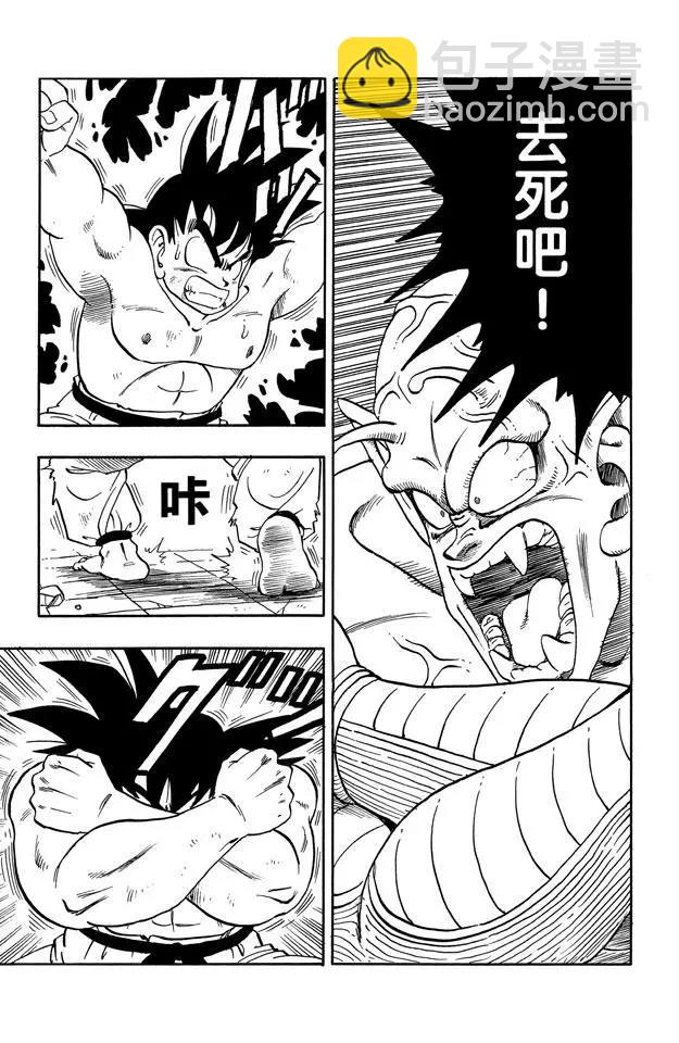 🍔龙珠 第190话 站稳了！孙悟空 第7页