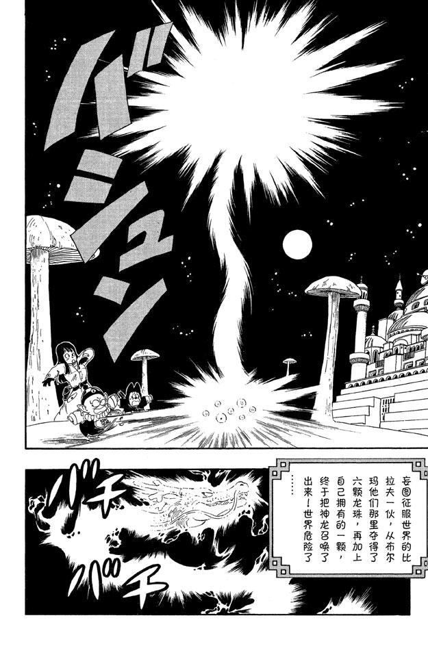 🍔龙珠 第20话 向神龙许愿！ 第1页