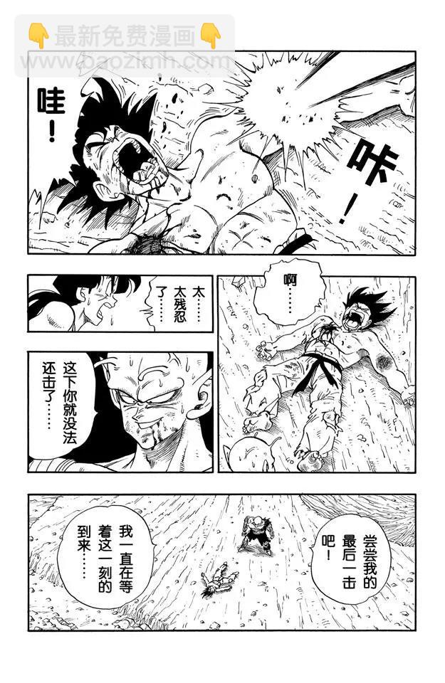 🍔龙珠 第192话 万事休矣！ 第12页