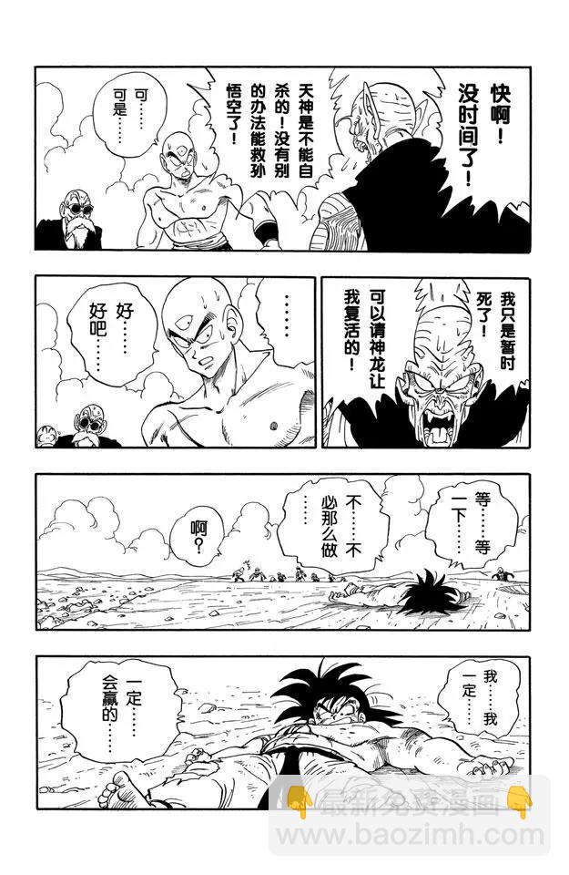 🍔龙珠 第192话 万事休矣！ 第14页