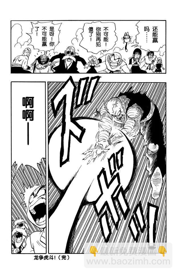 🍔龙珠 第192话 万事休矣！ 第15页