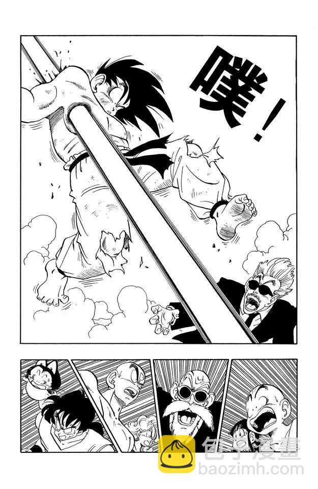 🍔龙珠 第192话 万事休矣！ 第2页